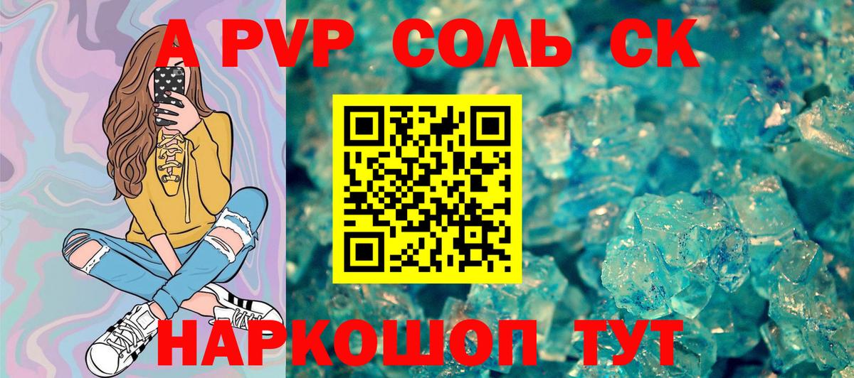 APVP СК  А ПВП мука  как найти закладки  A-PVP мука  Сланцы  Вход с VPN 