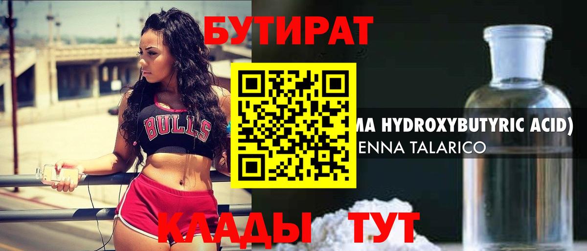 Сланцы  БУТИРАТ  Вход с VPN  БУТИРАТ жидкий экстази 