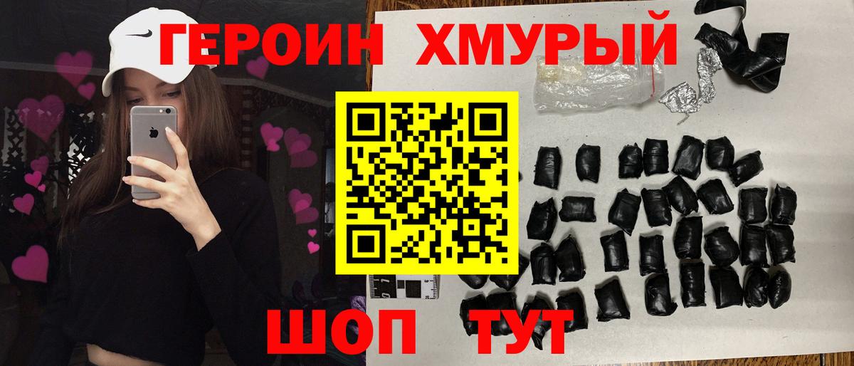 ГЕРОИН VHQ  Вход с VPN  Сланцы 