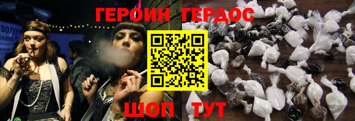 ГЕРОИН белый Сланцы