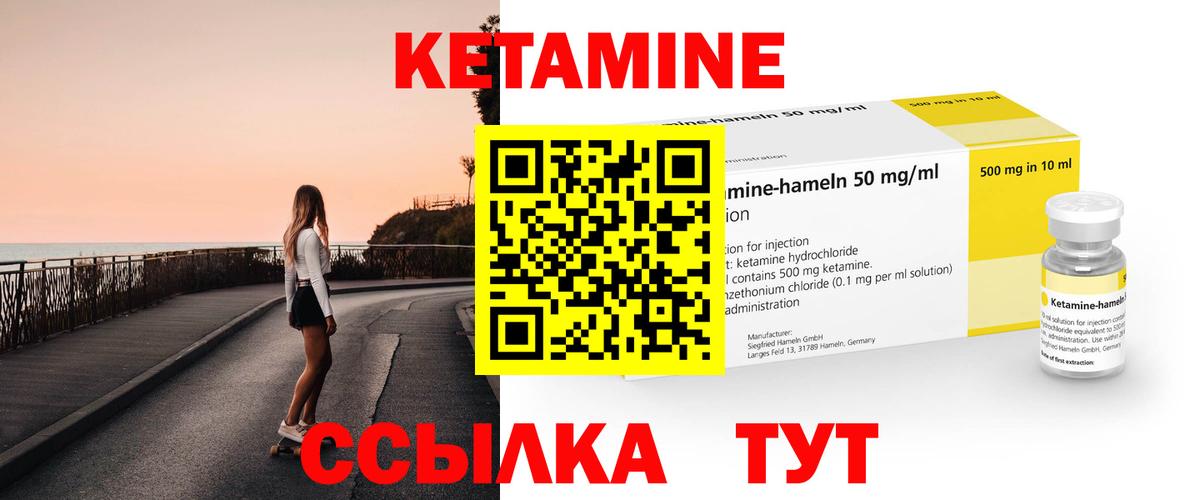 Кетамин ketamine Сланцы