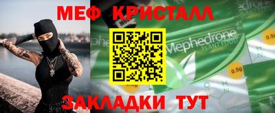 мяу мяу кристалл Нальчик