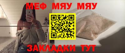 мяу мяу кристалл Нальчик