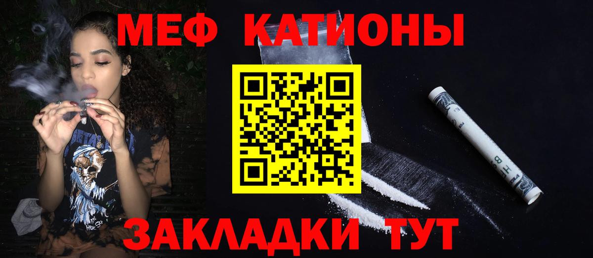 Меф Сланцы