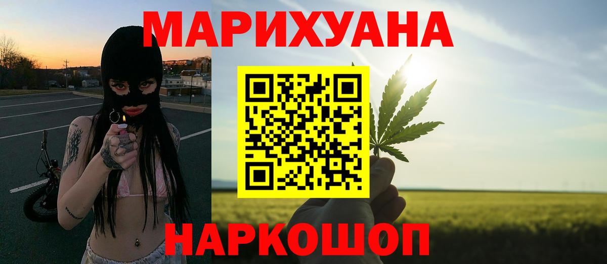 МАРИХУАНА White Widow  Вход с VPN  Канабис SATIVA & INDICA  Сланцы  Конопля White Widow 